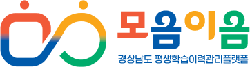 경상남도 평생학습이력관리플랫폼
